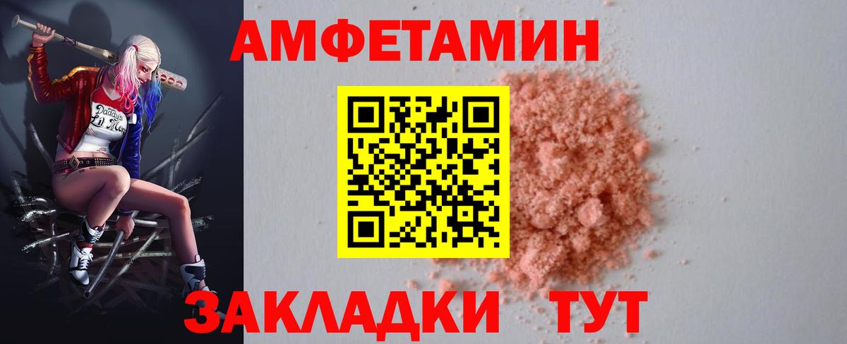 АМФЕТАМИН Розовый Красногорск