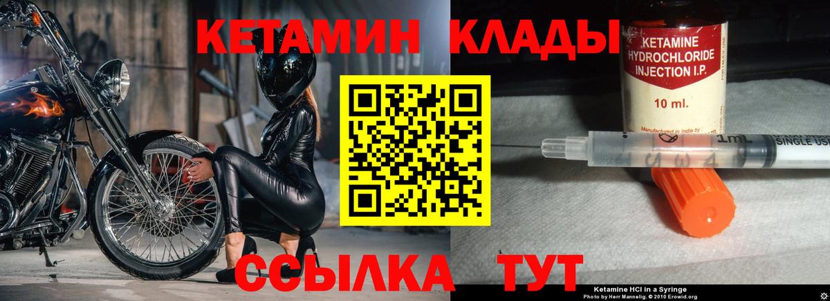 КЕТАМИН ketamine  Вход с VPN  Красногорск 