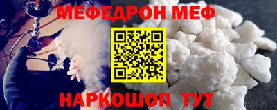 мяу мяу кристалл Бердск