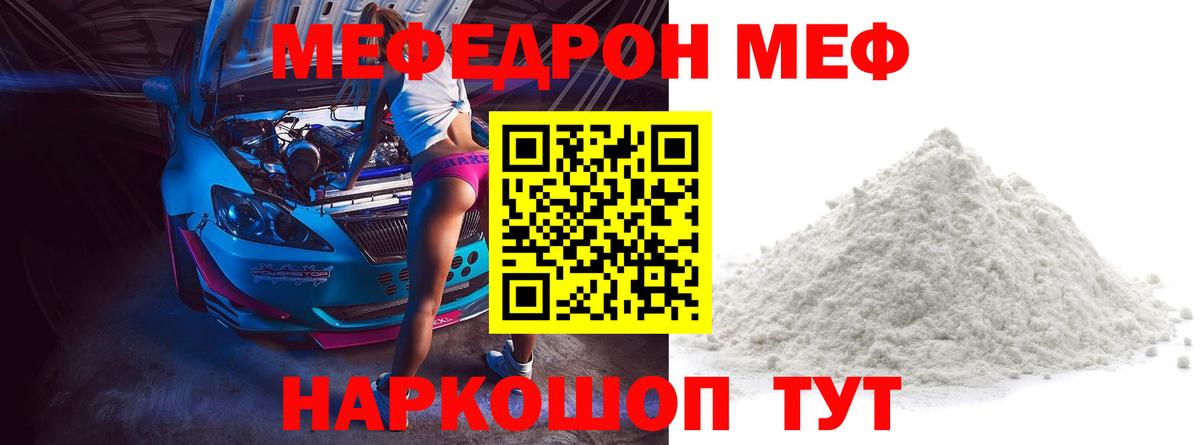 Меф мяу мяу мука Красногорск