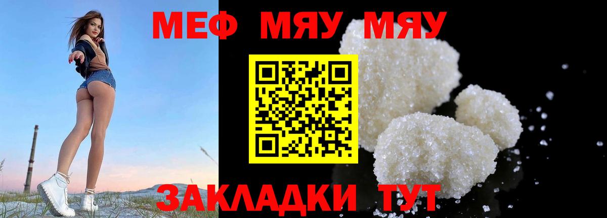 Красногорск  МЯУ-МЯУ  Мефедрон кристаллы  Вход с VPN  МЕФ 4 MMC 