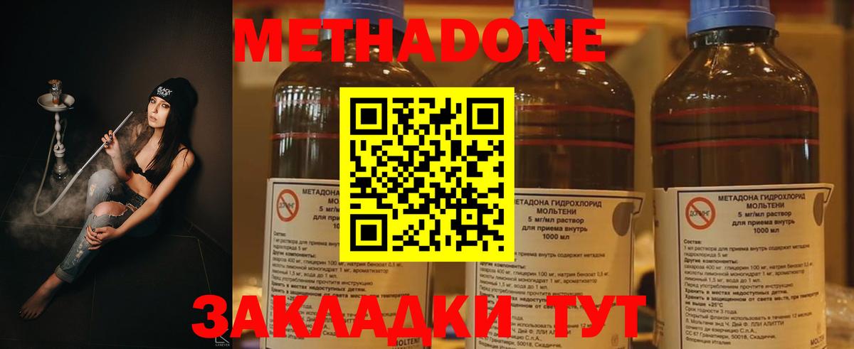Метадон methadone Красногорск