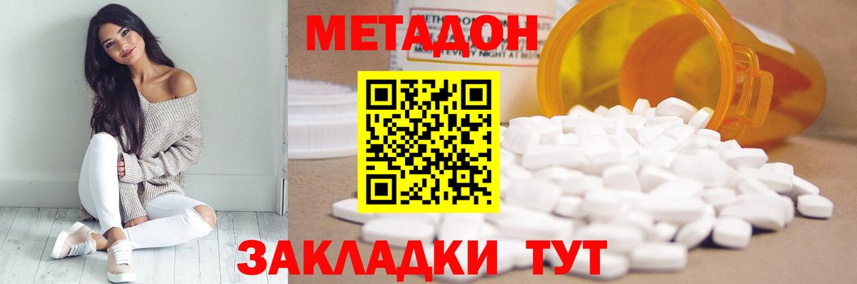Метадон methadone  гидра онион  Красногорск  Вход с VPN  МЕТАДОН кристалл 